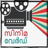 Cinema Word Malayalam icon