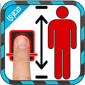 جهاز قياس الطول بالبصمة Prank أيقونة