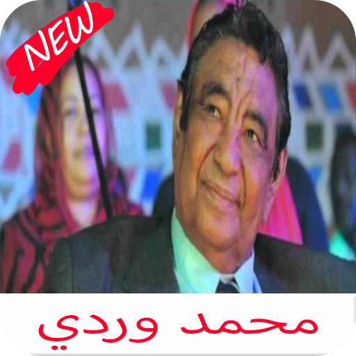 اغاني محمد وردي كامله icon