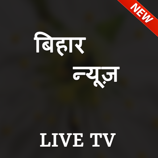 Bihar News Live TV - Bihar News Papers &amp; Live News icon