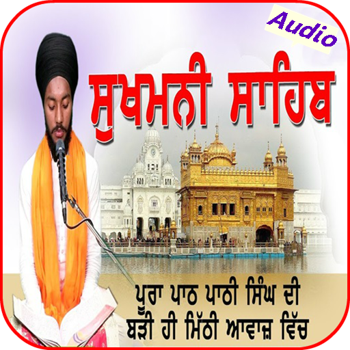 Sukhmani Sahib  ਬਹੁਤ ਹੀ ਮਿੱਠੀ ਅਵਾਜ਼ ਵਿਚ иконка