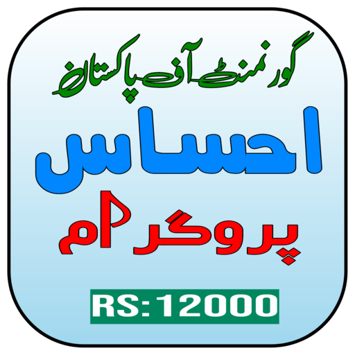 All Ehsaas Program In One APP icon
