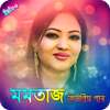 মমতাজ এর জনপ্রিয় গান ভিডিও | Best of Momtaz