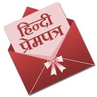 Hindi Prempatra - Love Letter
