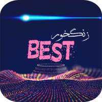 بهترین زنگ خور ها 2020 on 9Apps