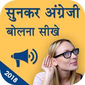 Sunkar english bolna sikhe : Learn English on 9Apps