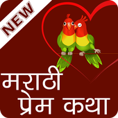Marathi Love Stories(Story) icon