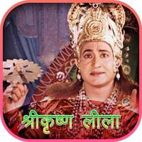 Shri Krishna Leela By Ramanand Sagar