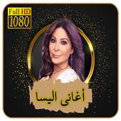 اغاني اليسا on 9Apps