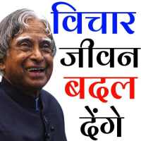 Dr. अब्दुल कलाम का जीवन और विचार