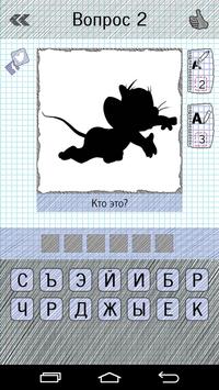 Тени из мультфильмов Викторина скриншот 2