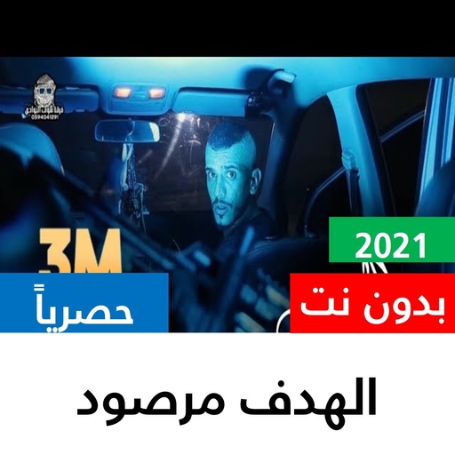 The song of the target is monitored by Abdullah icon