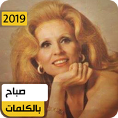 صباح 2019 بدون نت أيقونة