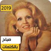 صباح 2019 بدون نت on 9Apps