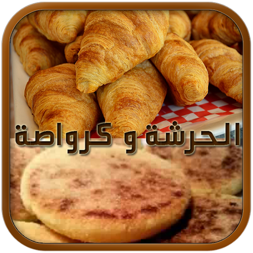 وصفات الحرشة و كرواصة أيقونة