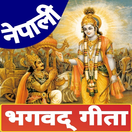 BhagwatGita In Nepali श्रीमद्भ иконка