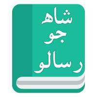 Shah Jo Risalo on 9Apps