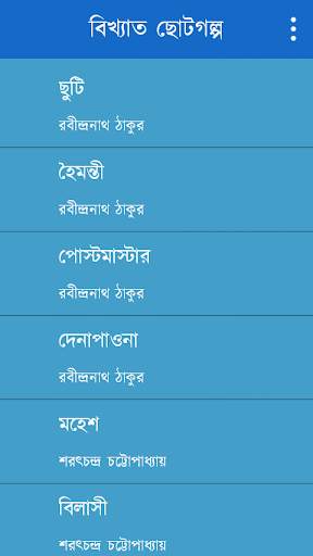 Bangla choto golpo screenshot 1