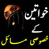 Khawateen k Masail on 9Apps