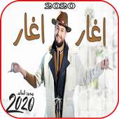 محمد السالم - اغار اغار- بدون انترنت 2020 on 9Apps