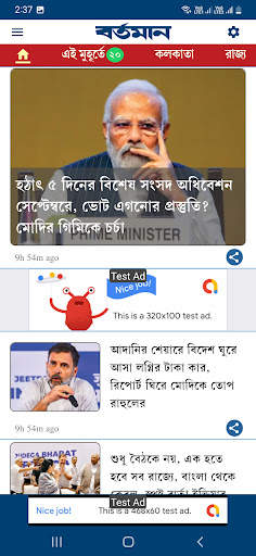 Bartaman  Patrika screenshot 1