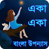 একা একা বাংলা উপন্যাস - Bangla uponnas on 9Apps