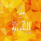 متن مقدمة الجزرية on 9Apps