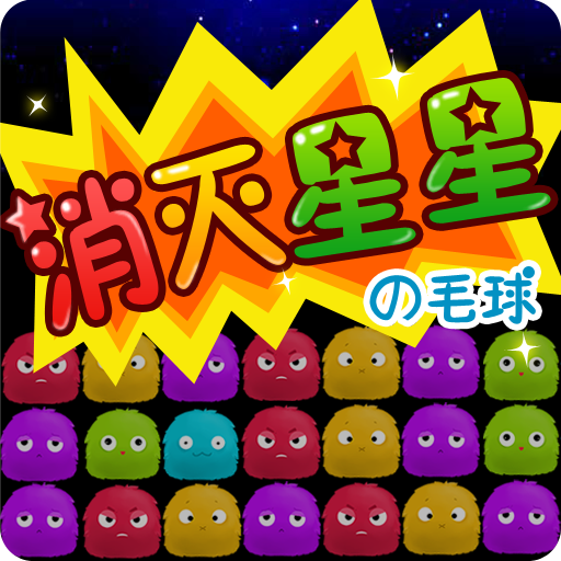 PopStar! - Free Star Crossed Games icon