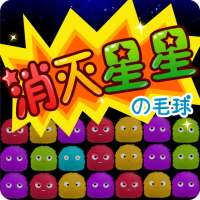 PopStar! - Free Star Crossed Games