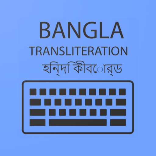 Bangla Keyboard 2020 - Roman to Bengali Converter icon