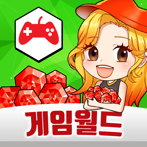 부싯돌 게임월드 icon