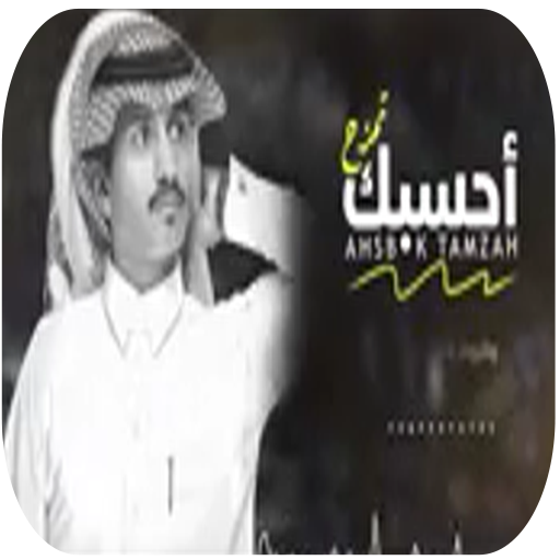 شيلة يا روح روحي وش اللي جاك - بدون نت icon