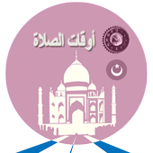 Prayer time al muslim icon