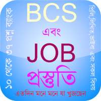 BCS এবং JOB প্রস্তুতি on 9Apps