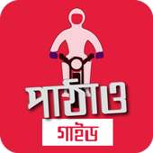 Guide for Ride Sharing App রাইড শেয়ারিং অ্যাপ গাইড