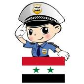 شرطة الاطفال السورية أيقونة