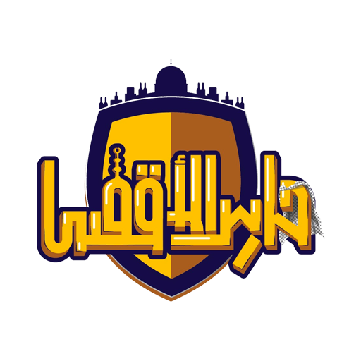 حارس المسجد الأقصى أيقونة