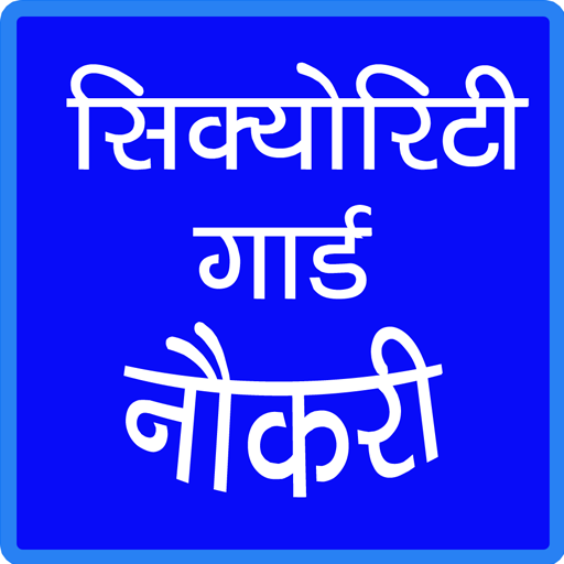 SECURITY GUARD NAUKRI icon