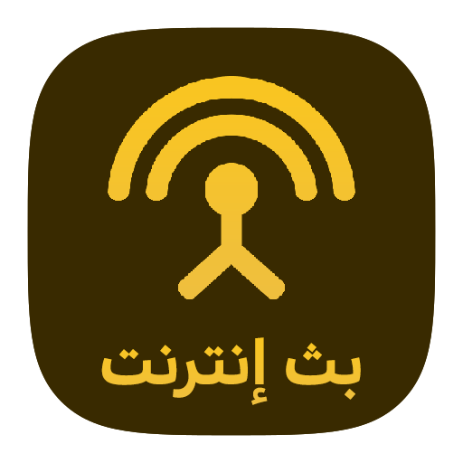 بث الانترنت بسهولة أيقونة