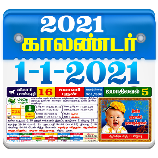 2021 Tamil Daily Calendar - Tamil Smart Calendar icon