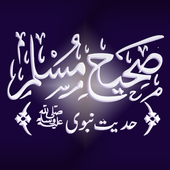 sahih muslim urdu icon