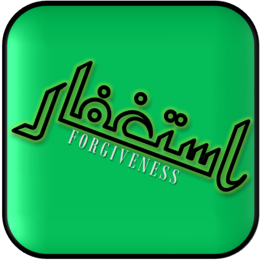 استغفار آب Istighfar App icon