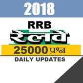 RRB railway exam preparation 2018 on 9Apps