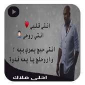 اغنيه احلى ملاك 2018 on 9Apps