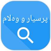 Kurd - پرسیار و وەڵام on 9Apps