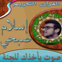 اسلام صبحي قرآن خاشع بدون نت on 9Apps