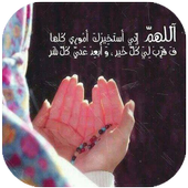 دعاء الأنبياء icon