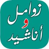 Zwaml and songs Yemeni 2016 on 9Apps