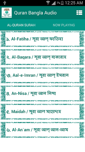 কুরআন আরবী - বাংলা Quran Audio screenshot 1