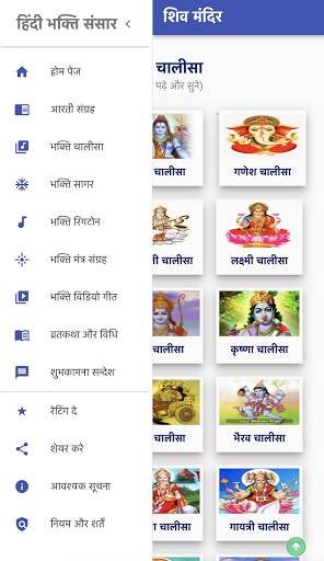 हिंदी भक्ति संसार Hindi Bhakti Songs Bhajan Aarti screenshot 1